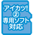 専用ソフト対応カード