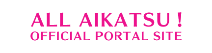 ALL AIKATSU！OFFICIAL PORTAL SITE